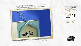 درخواست برای ارتقای محتوای خطبه‌های نماز جمعه
