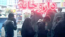 تولیدات بالای دارو  و دست خالی بیماران