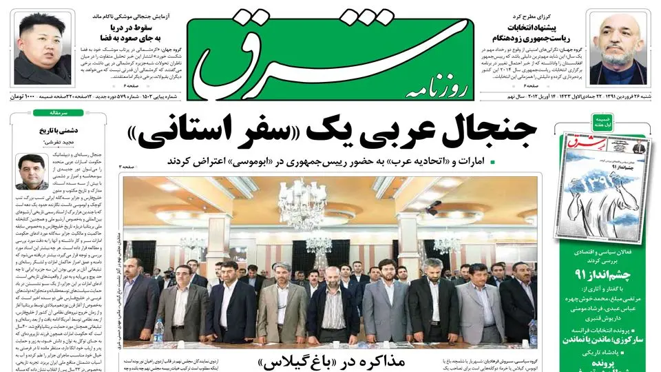 شنبه 26 فروردین 1391شماره 1503