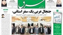 شنبه 26 فروردین 1391شماره 1503