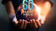 یک ساعت خاموشی به احترام زمین/ «ساعت زمین» را به وقت امشب کوک کنید