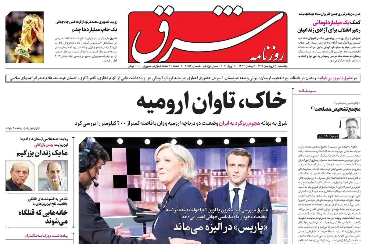 ‌یکشنبه 21 فروردین 1401| شماره 4253