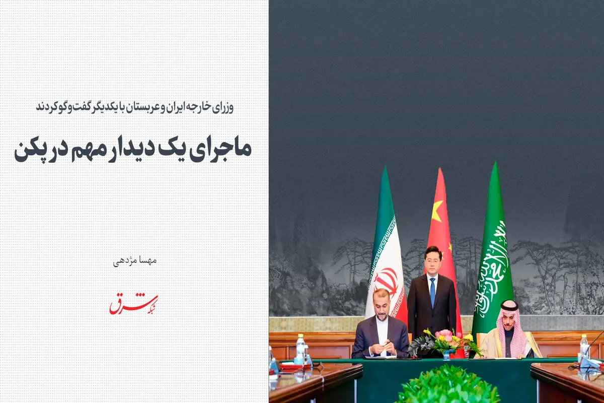 ماجرای یک دیدار مهم در پکن