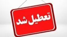 استان کرمان فردا چهارشنبه 31 تیر 1405 تعطیل شد
