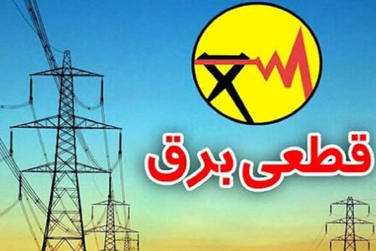 برق چقدر گران شد؟