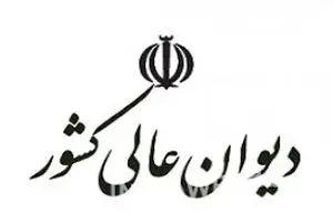 بررسی رویکرد هیئت عمومی دیوان عالی کشور