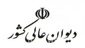 بررسی رویکرد هیئت عمومی دیوان عالی کشور