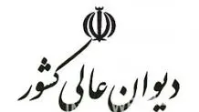 جایگاه اصل حاکمیت اراده در داوری در حقوق ایران