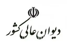 بررسی رویکرد هیئت عمومی دیوان عالی کشور
