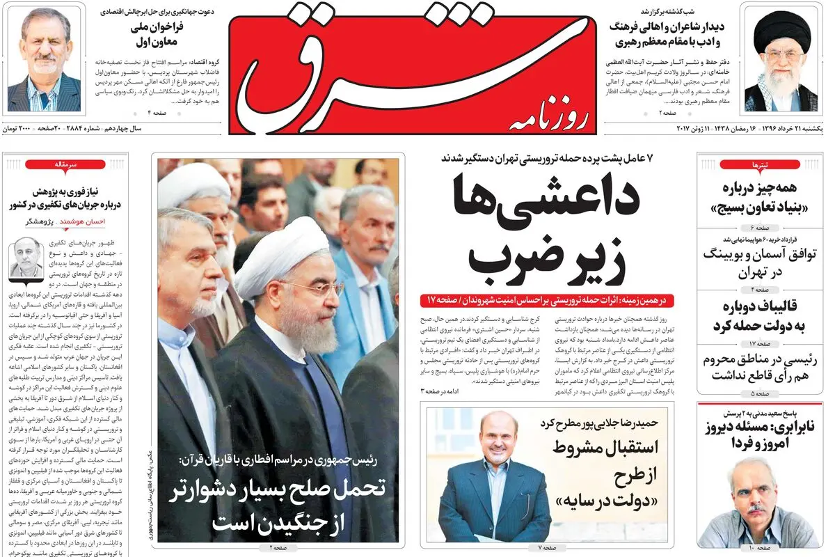 یکشنبه 21 خرداد ۱۳۹۶ | شماره 2884