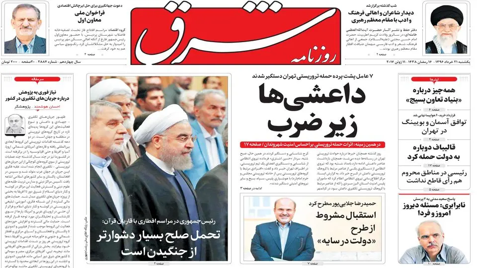 یکشنبه 21 خرداد ۱۳۹۶ | شماره 2884