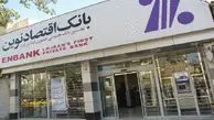 لیست شعب کشیک بانک اقتصاد نوین امروز پنجشنبه ۲۲ خرداد را ببینید + جزئیات