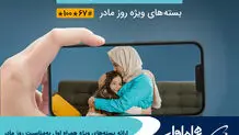 همراه اول به مناسبت ولادت باسعادت حضرت زهرا(س) از ارائه بسته‌های ویژه مکالمه، اینترنت و ترکیبی خبر داد.
