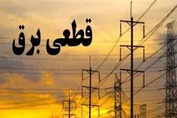 خاموشی ۵ ساعته زیر آفتاب ۵۰ درجه