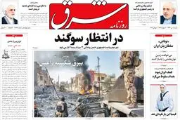 ‌شنبه 10 تیر ۱۳۹۶ | شماره 2899