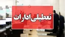نحوه فعالیت ادارات کهگیلویه و بویراحمد در روز یکشنبه ۲۱ بهمن ماه مشخص شد 