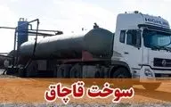کشف و توقیف بیش از ۹۹ هزار و ۹۷۴ لیتر سوخت قاچاق در مرزها