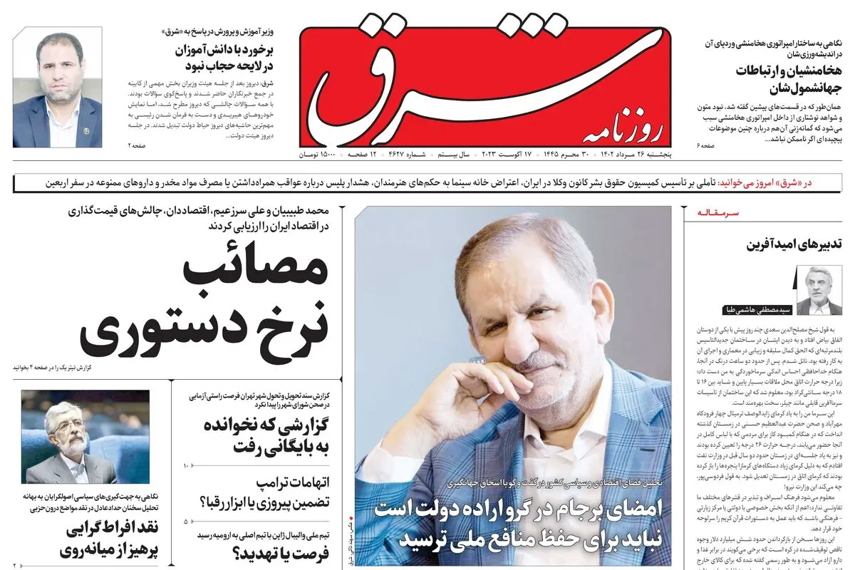 پنجشنبه 26 مرداد 1402 شماره 4627