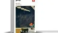 حدیث شاعرانه قربانی