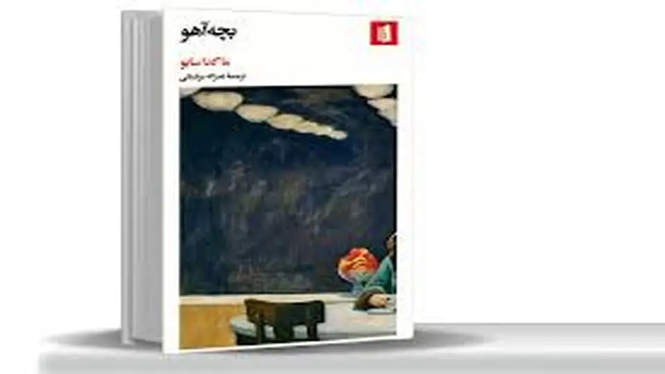 حدیث شاعرانه قربانی