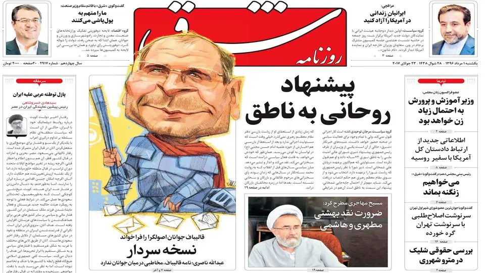  یکشنبه 1 مرداد ۱۳۹۶ | شماره 2917