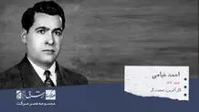 سید احمد خیامی، کارآفرین، صنعتگر، نخبه اقتصادی و پدر صنعت خودرو ایران

