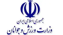 جوابیه وزارت ورزش و جوانان به گزارش «شرق»

