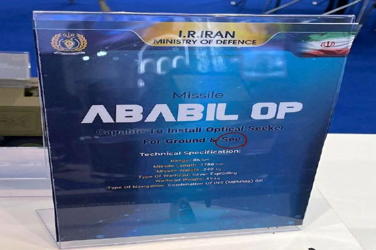 اشتباه در پوستر وزارت دفاع در رونمایی از ماکت موشک بالستیک ایران در روسیه/ عکس

