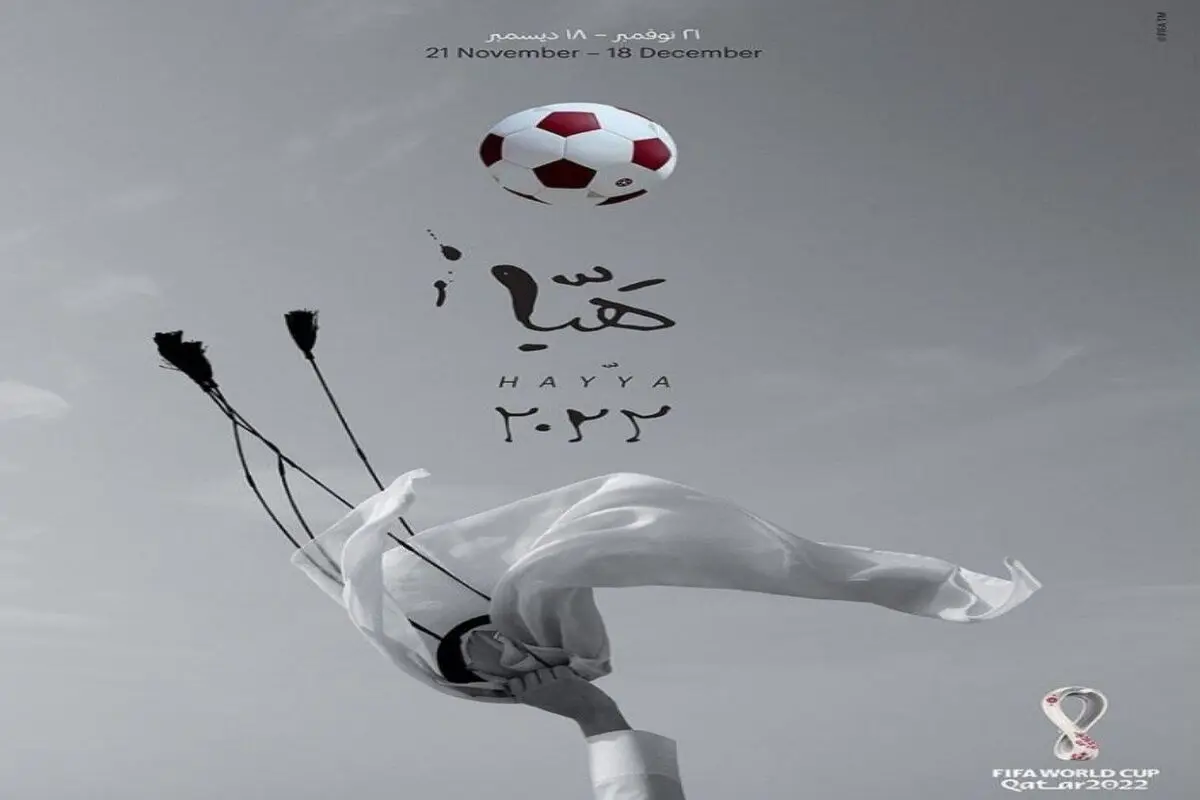 تدشین الملصق الرسمي لموندیال 2022