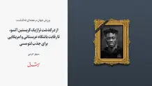 از درگذشت تراژیک کریستین آتسو، تا رقابت باشگاه عربستانی و آمریکایی برای جذب لئو مسی
