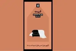 آرتور میلر و واکنش به جنگ ویتنام