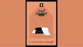 آرتور میلر و واکنش به جنگ ویتنام