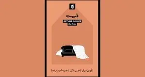 آرتور میلر و واکنش به جنگ ویتنام