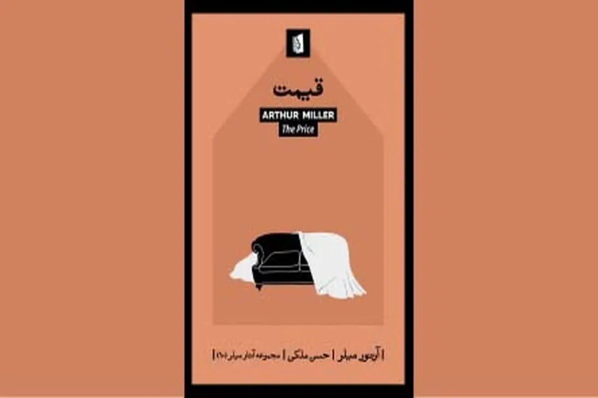 آرتور میلر و واکنش به جنگ ویتنام