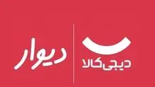 قرار گرفتن دیجی کالا و دیوار در بورس