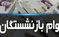 خبر جدید از وام ۵۰ میلیون تومانی برای بازنشستگان تامین اجتماعی + جزئیات

