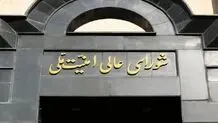 شورای دفاع تشکیل شد