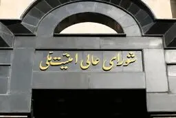 شورای دفاع تشکیل شد