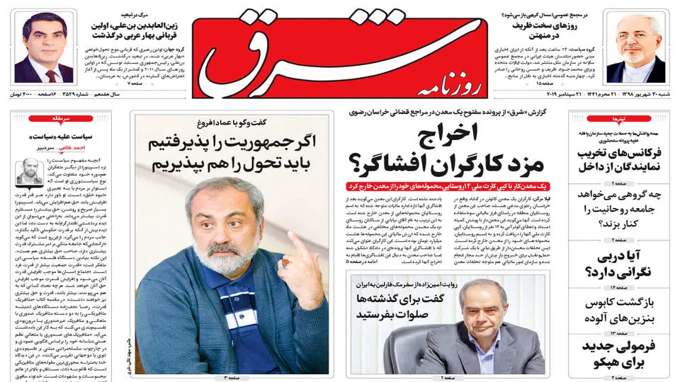 شنبه 30 شهریور 1398 شماره 3529