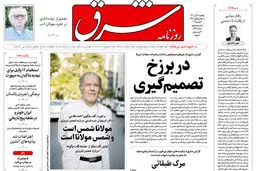 روزنامه شرق یکشنبه 11 آبان 1404 شماره 5244