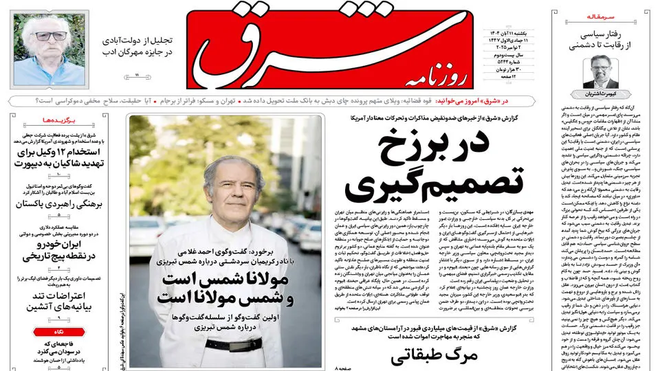 روزنامه شرق یکشنبه 11 آبان 1404 شماره 5244