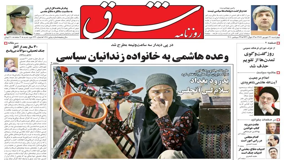 چهارشنبه 31 شهریور 1389شماره 1068