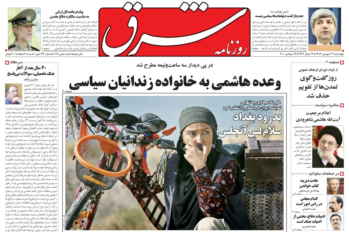چهارشنبه 31 شهریور 1389شماره 1068