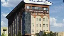 اطلاعیه مهم درباره نحوه برگزاری کلاس های دانشگاه علم و فرهنگ