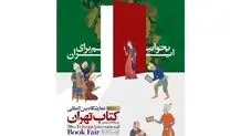 تمدید یک‌ساعته نمایشگاه کتاب در روز دوم
