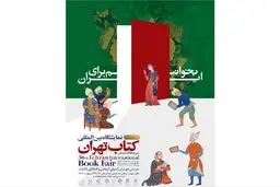 تمدید یک‌ساعته نمایشگاه کتاب در روز دوم
