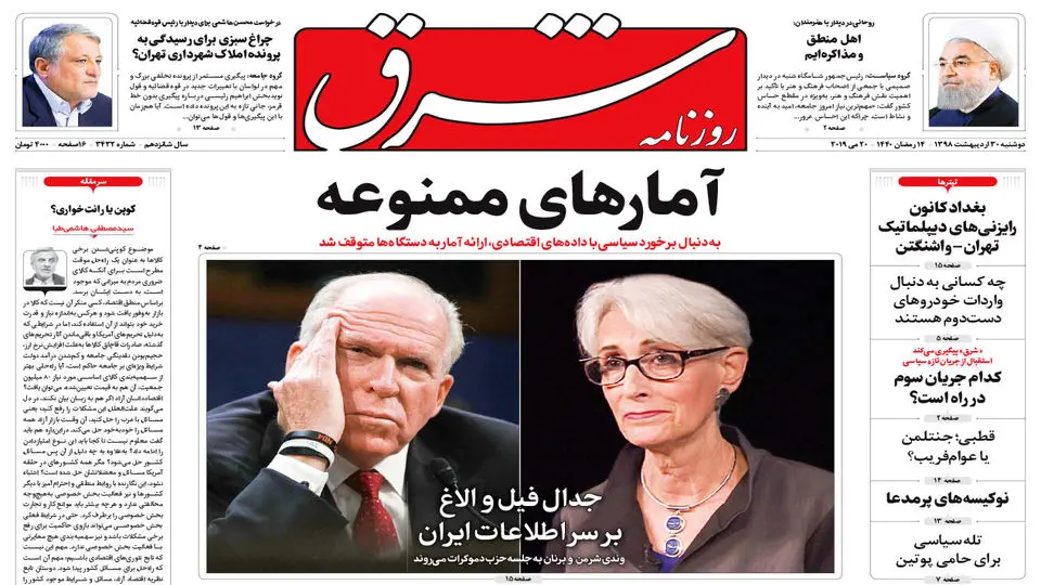 دوشنبه 30 اردیبهشت 1398 شماره 3432