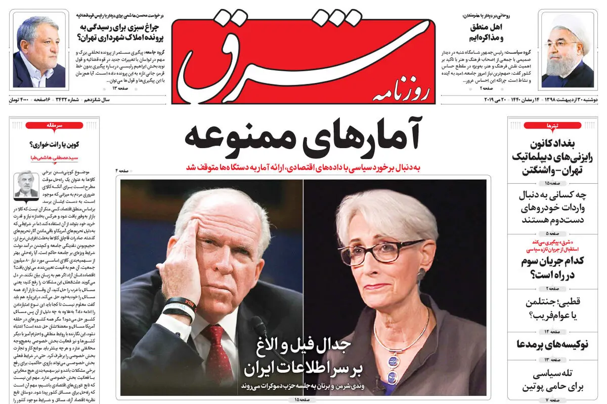 دوشنبه 30 اردیبهشت 1398 شماره 3432