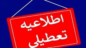 امروز مدارس شیفت بعدازظهر در قشم تعطیل شد