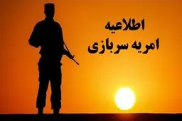 طرح سرباز امریه دانش بنیان تمدید شد